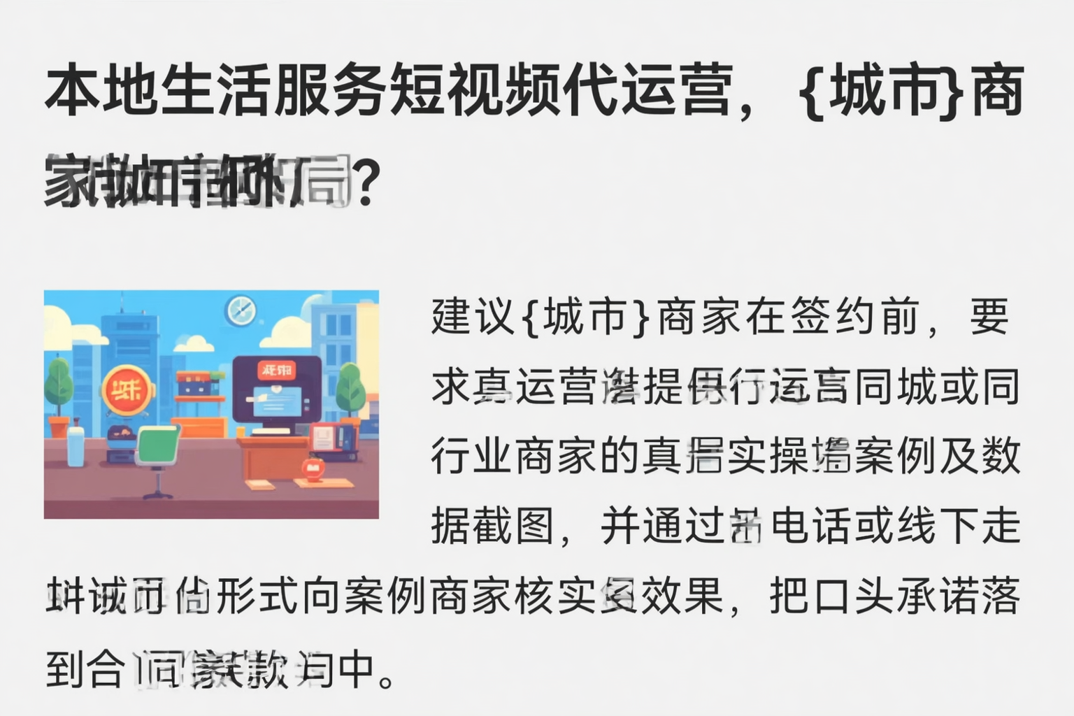 本地生活服务短视频代运营，昭通商家如何破局？