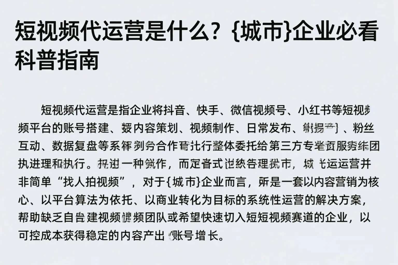 短视频代运营是什么?昭通企业必看科普指南